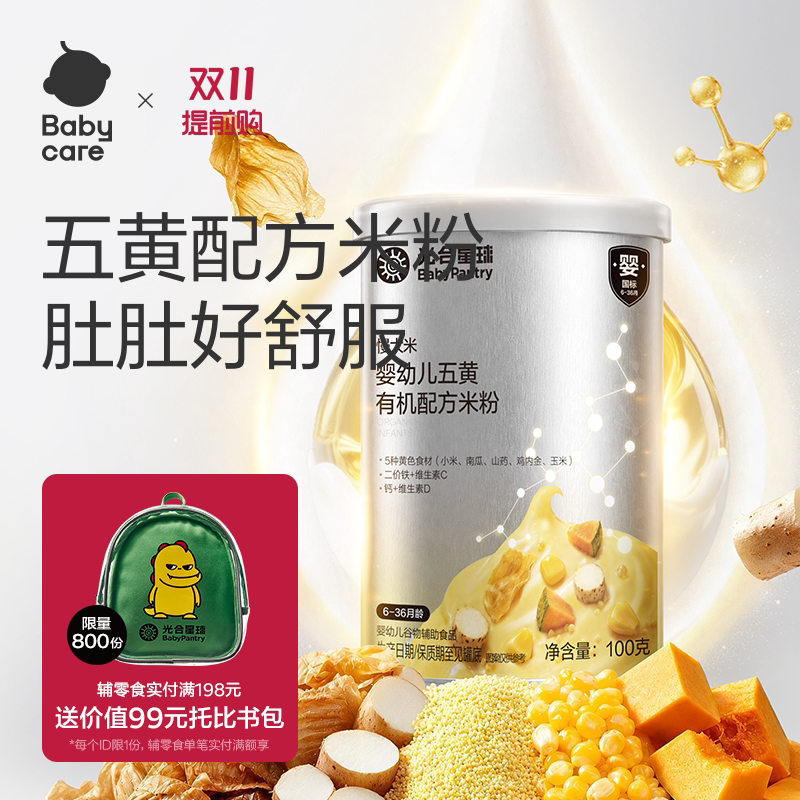 babycare光合星球有机配方米粉