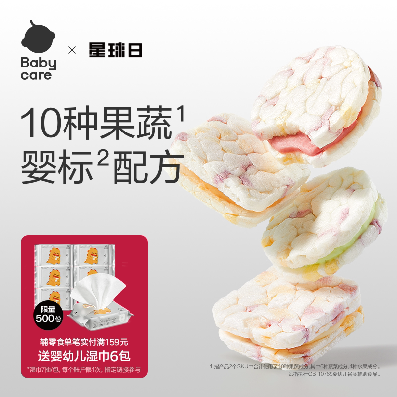 babycare光合星球婴儿夹心米饼果蔬饼干宝宝零食儿童无添加砂糖