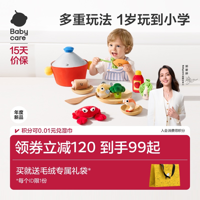 babycare毛绒玩偶拔萝卜过家家婴儿童玩具礼盒男女孩周岁生日礼物
