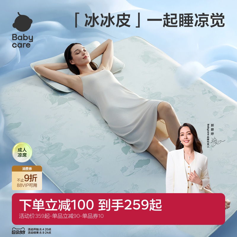 babycare成人夏季冰丝凉席