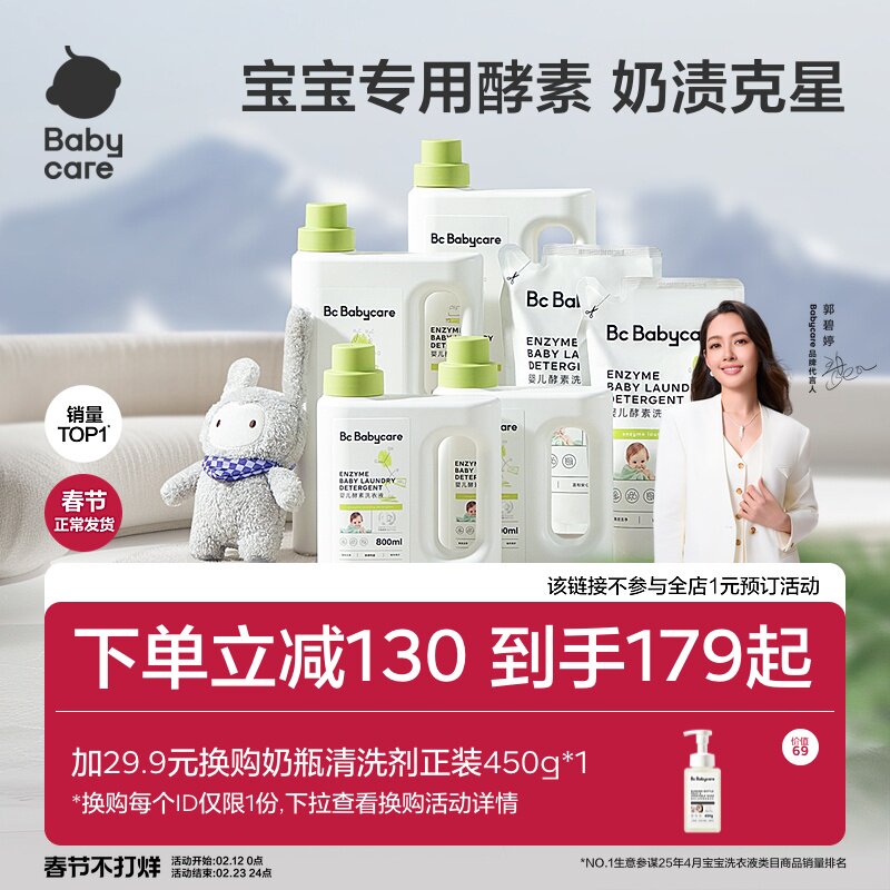 babycare婴儿酵素洗衣液新生儿宝宝专用抑菌无残留
