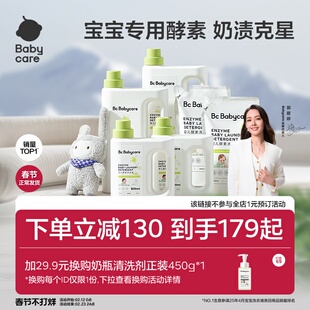 babycare婴儿酵素洗衣液新生儿宝宝专用抑菌无残留