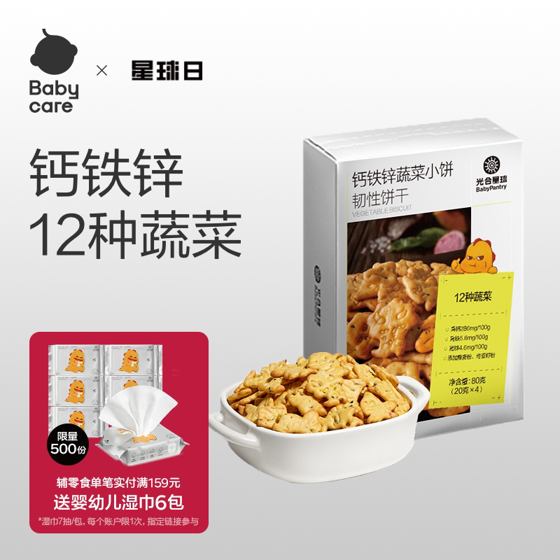 babycare饼干光合星球高钙铁锌蔬菜小饼儿童零食酥脆饼干