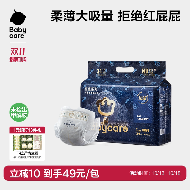 babycare皇室狮子王国纸尿裤拉拉裤超薄透气婴儿宝宝尿不湿mini装