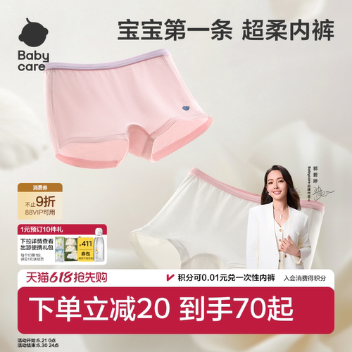 babycare儿童山茶花内裤