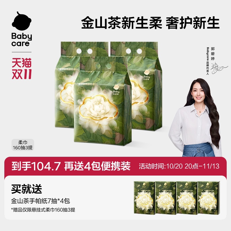 babycare金山茶新生柔巾超柔加厚悬挂一次性洗脸巾干湿两用加量装