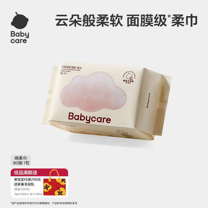babycare小熊巾干湿两用婴一次性洗脸巾非棉柔巾80抽（限购1件）,婴童用品,淘宝优惠券,粉丝福利购,淘宝优惠卷