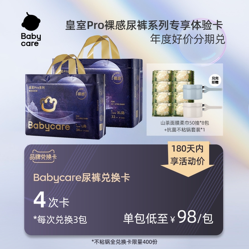 babycare皇室pro裸感尿裤兑换卡
