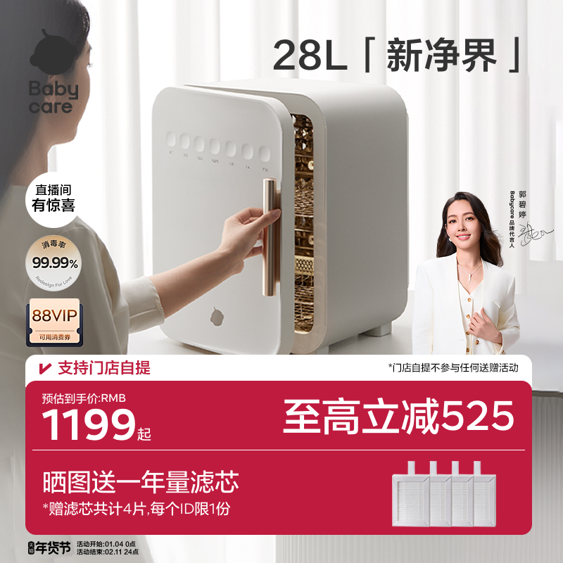 babycare太空舱奶瓶消毒柜婴儿宝宝专用紫外线消毒器烘干二合一体