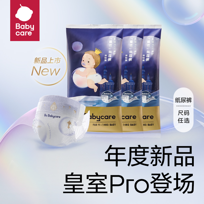 【天猫U先】babycare皇室pro裸感纸尿裤试用装3片