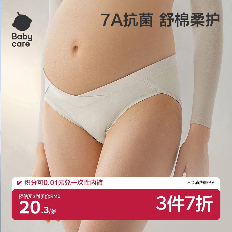 babycare纯棉孕妇低腰内裤女四季孕早中晚期无痕托腹透气怀孕期
