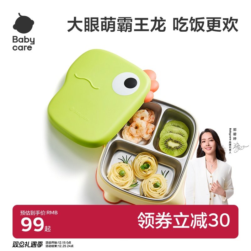 babycare宝宝辅食餐盘婴儿自主进食餐盘婴幼儿不锈钢分格儿童餐具