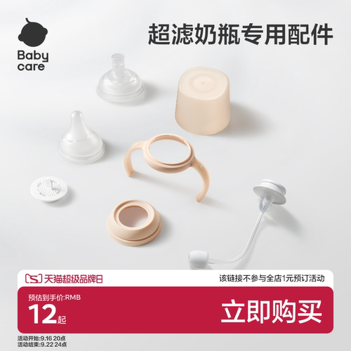 babycare超滤奶瓶配件