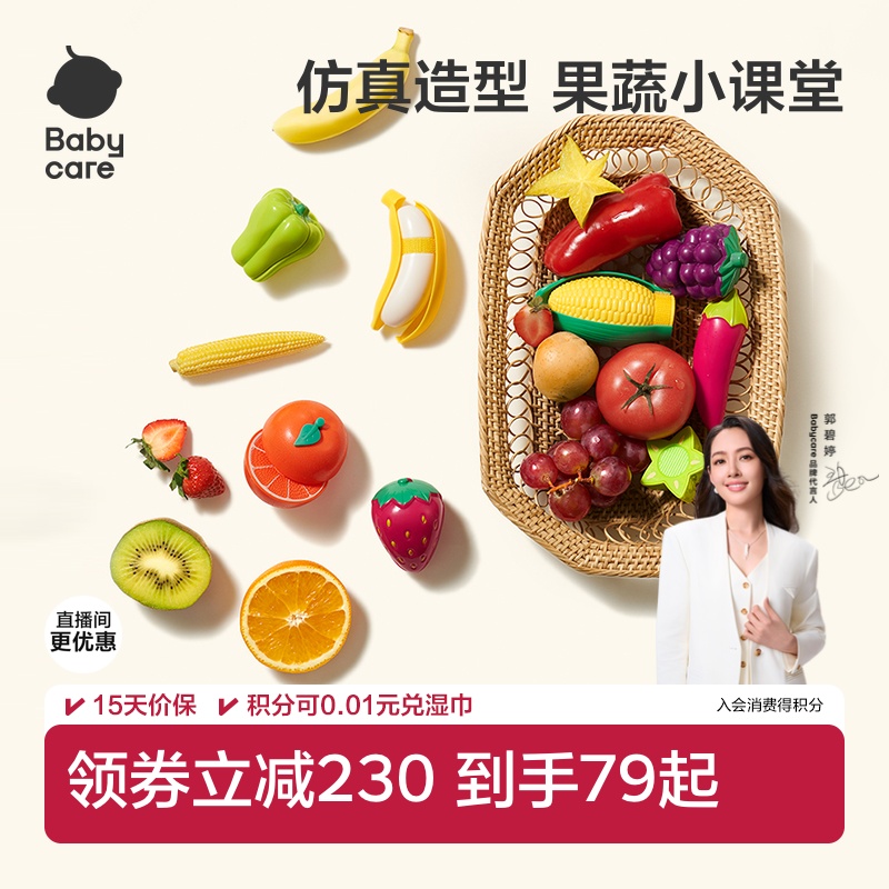 babycare水果切切乐玩具蔬菜儿童过家家女孩益智玩具生日圣诞礼物