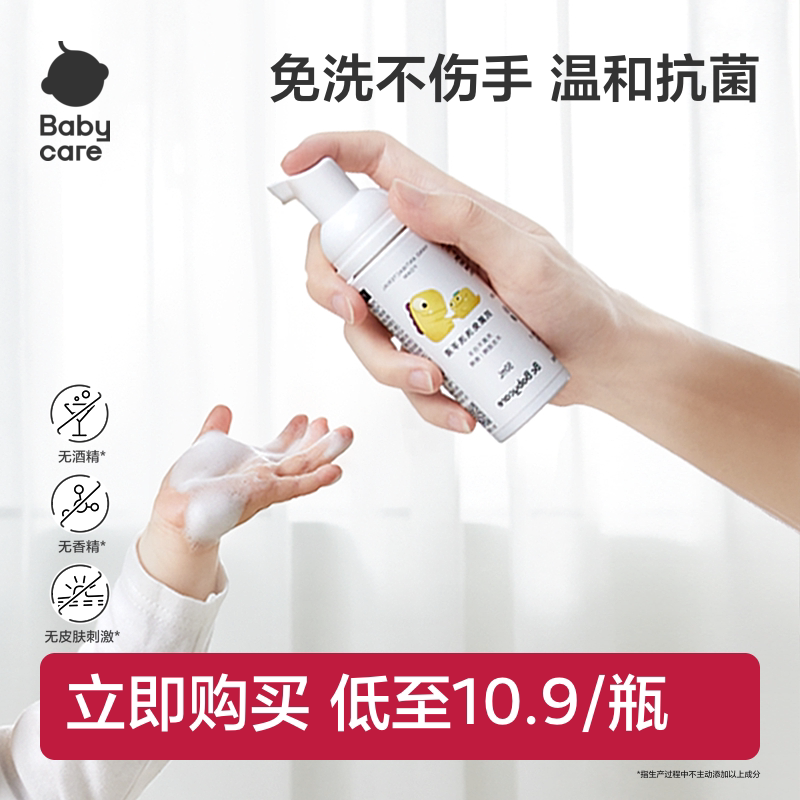 babycare儿童宝宝洗手液家用抗菌消毒便携婴幼儿专用免洗洗手液