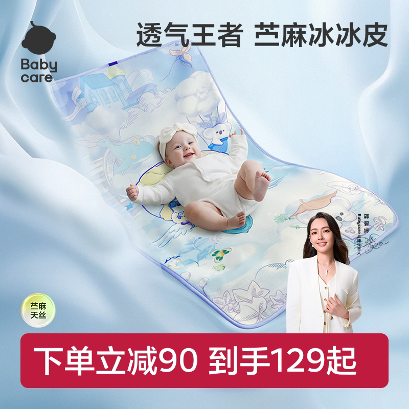 babycare新生儿宝宝天丝苎麻凉席图片