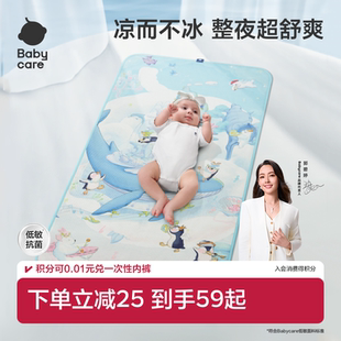 babycare婴儿凉席宝宝透气冰丝儿童幼儿园可用席子凉垫夏季 冰丝席
