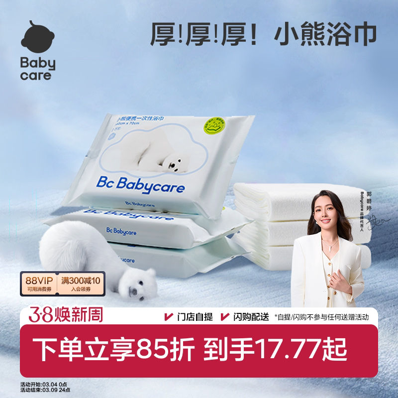 babycare婴儿宝宝儿童加厚成人一次性浴巾旅行待产用品吸水毛巾 - babycare旗舰店出品