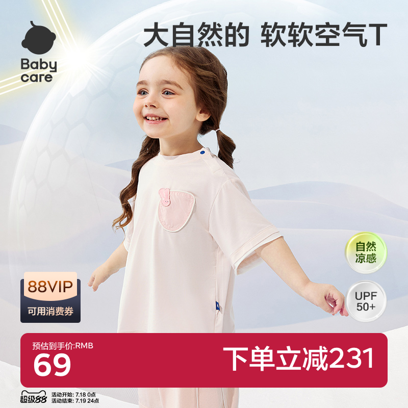 babycare防晒t恤儿童t恤男童衣服夏季婴幼儿短袖女童上衣卡通T恤
