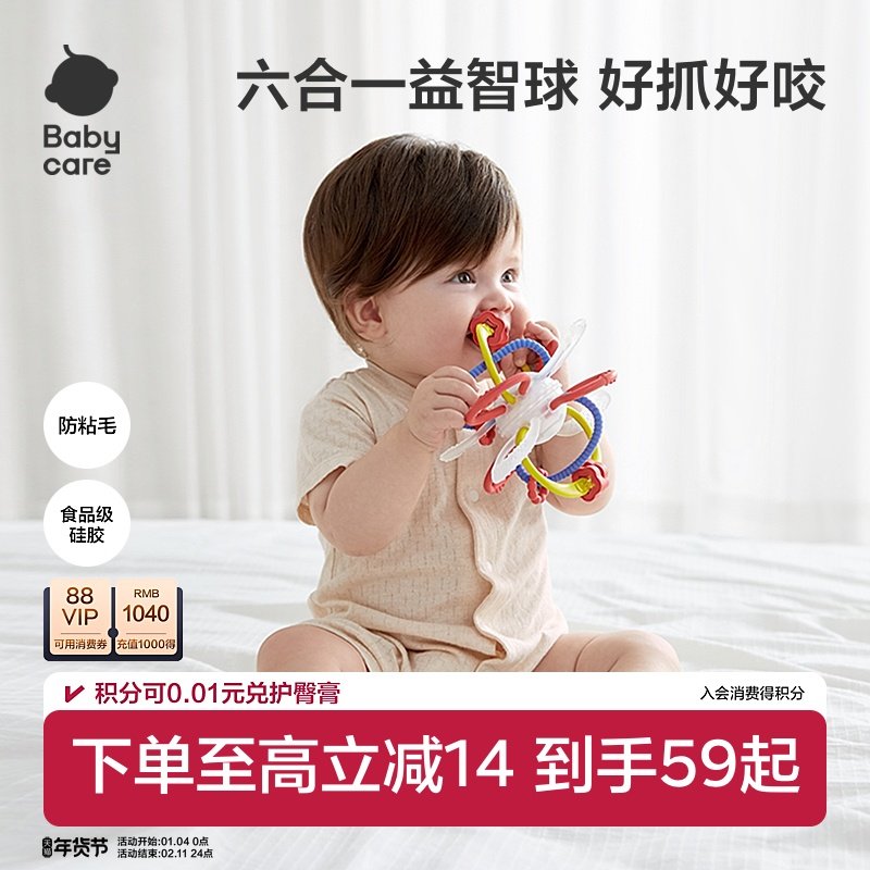 babycare曼哈顿球牙胶磨牙棒益智婴儿宝宝咬胶防吃手小月龄食品级