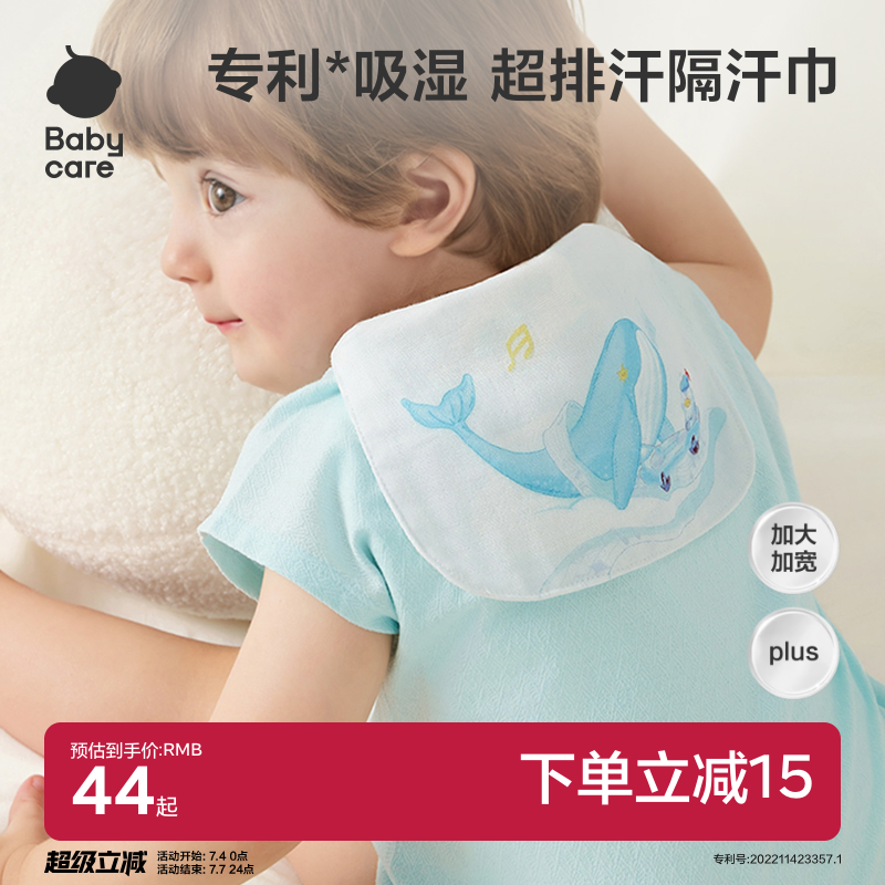 babycare兒童純棉幼兒園隔汗巾