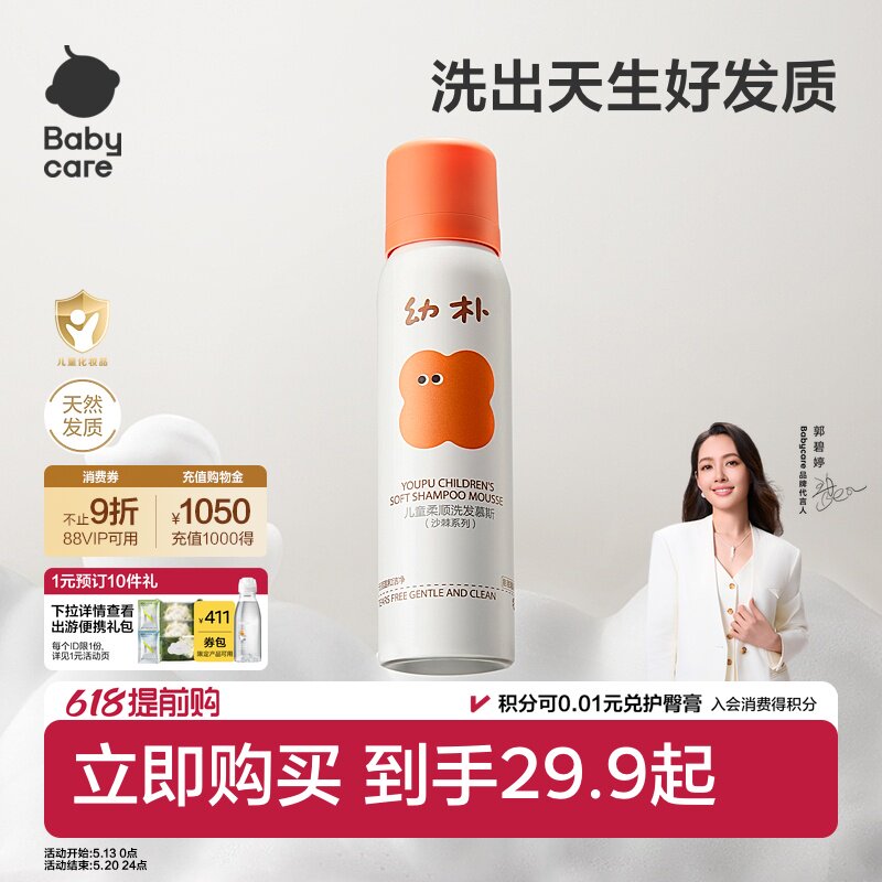babycare幼朴儿童洗发水淋浴露宝宝专用女孩男童沙棘沐浴乳100ml