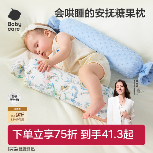 婴儿糖果枕宝宝安抚枕哄睡神器