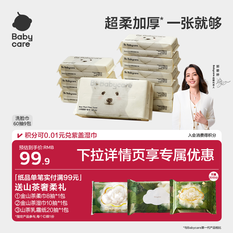 babycare小熊洗脸巾一次性洁面巾可干湿两用非湿纸巾60抽便携装