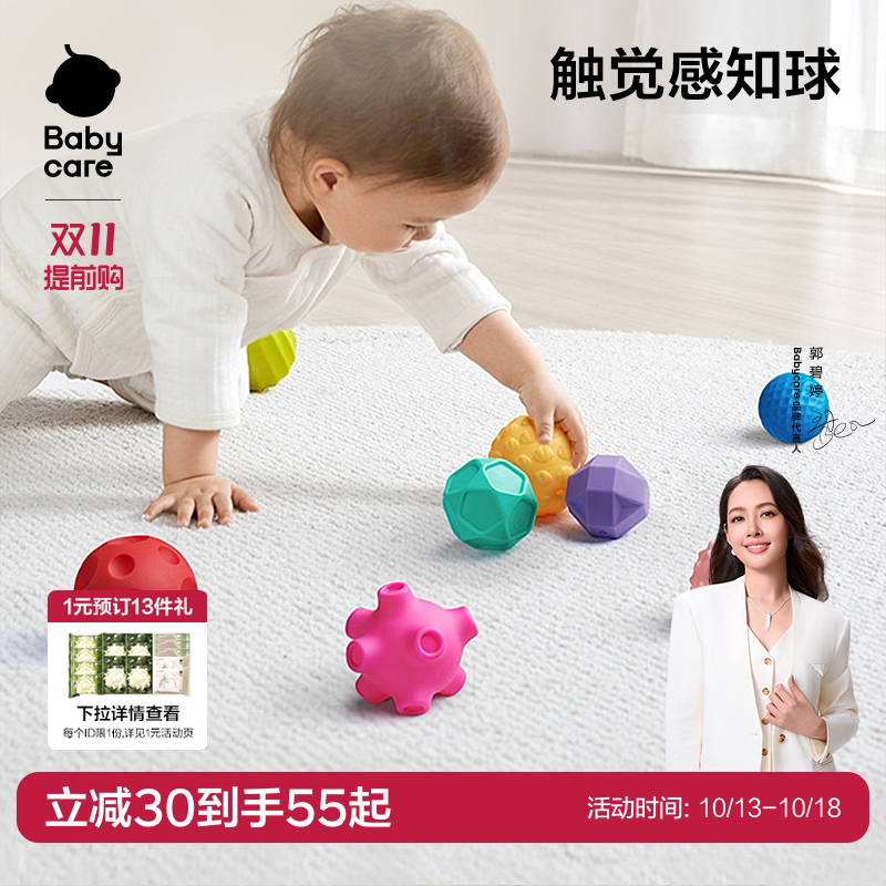 babycare抚触球婴儿手抓球宝宝触觉球感知感统训练球类玩具益智