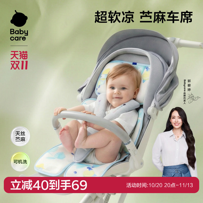 babycare婴儿车席专用宝宝可用推车坐垫夏季冰凉垫通用儿童凉席