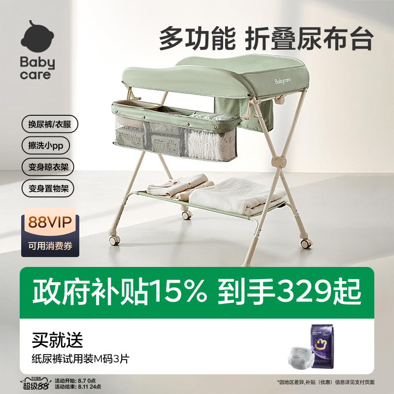 babycare婴儿护理尿布台一键折叠