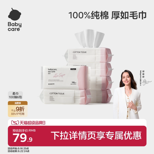 babycare纯棉洗脸巾100抽