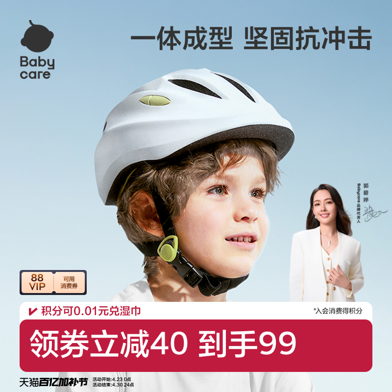 babycare儿童头盔平衡车护具滑行车轮滑自行车3-8岁男女孩安全盔