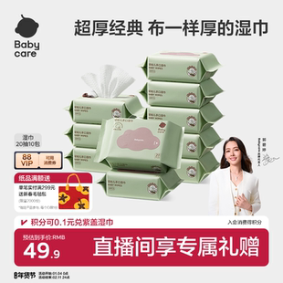 【详情领优惠】babycare婴幼儿湿纸巾手口专用新生宝宝小包便携装