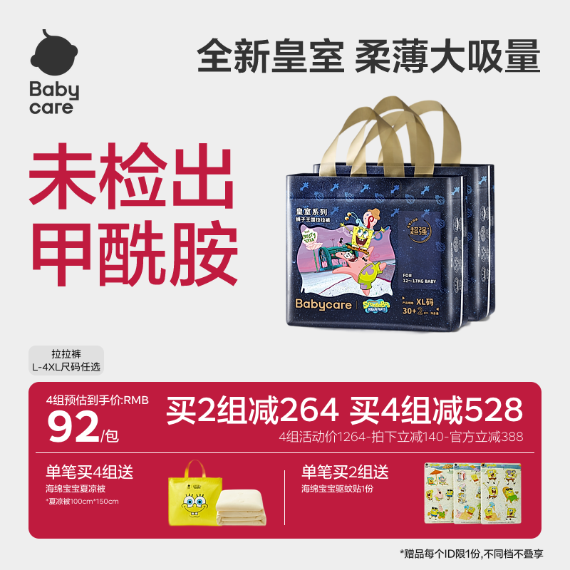 【海绵宝宝联名款】babycare皇室狮子王国拉拉裤纸尿裤2包尿不湿