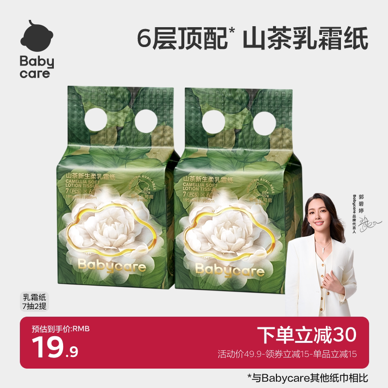babycare山茶保湿纸6层加大加厚云柔巾乳霜纸柔肤抽纸婴儿专用