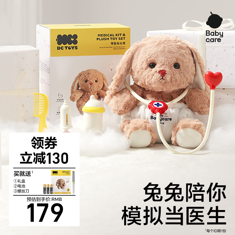 babycare过家家儿童玩具女孩子生日礼物医生毛绒兔娃娃益智3到6岁