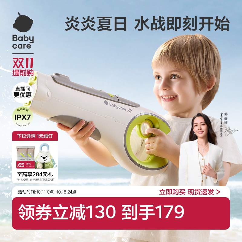babycare电动水枪自动快吸打水仗