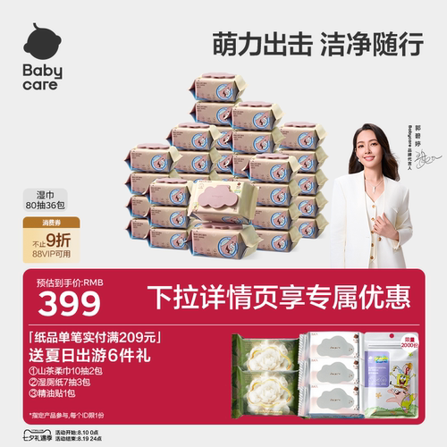 babycare手口加厚婴幼儿湿巾纸