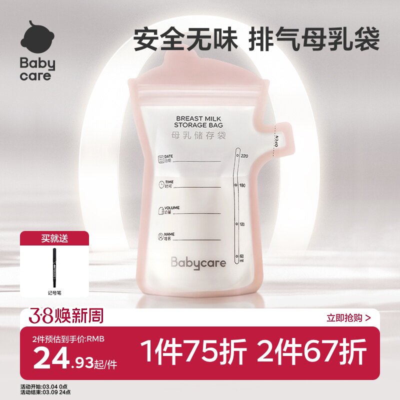 babycare储奶袋一次性母乳专用冰箱保鲜储存密封便携外出分装容量