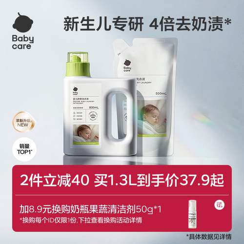 babycare婴儿酵素洗衣液除菌去渍