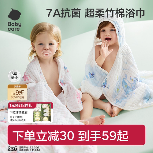 babycare新生儿童吸水抗菌浴巾