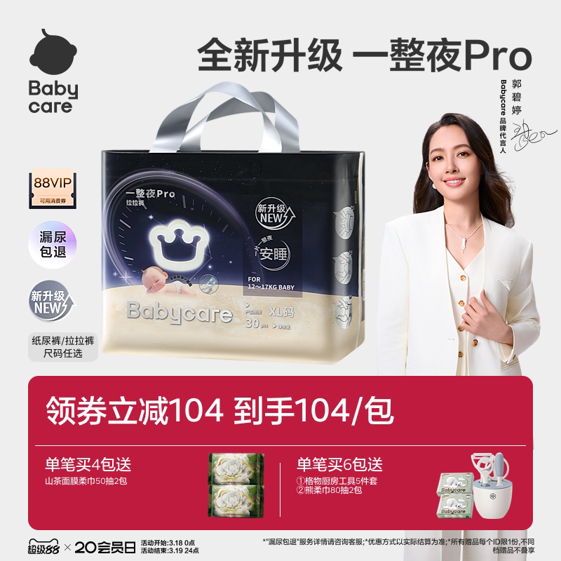 babycare一整夜pro纸尿裤拉拉裤婴儿夜用大吸量透气宝宝尿不湿包