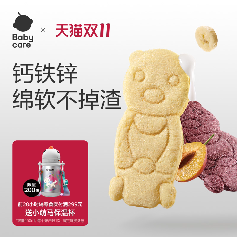 babycare光合星球婴幼儿小熊软米饼磨牙棒饼干宝宝儿童零食6月+