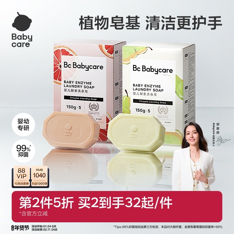 babycare儿童酵素洗衣皂新生婴儿专用皂宝宝肥皂内衣裤专用清洗
