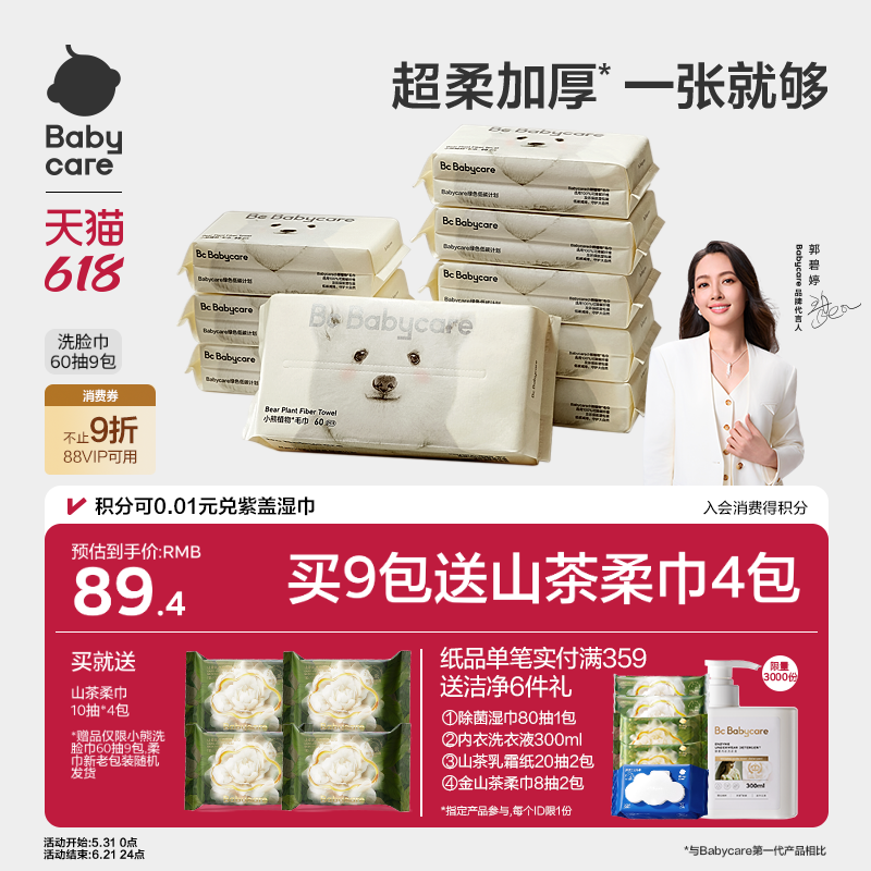 babycare小熊洗脸巾一次性洁面巾可干湿两用非湿纸巾60抽便携装
