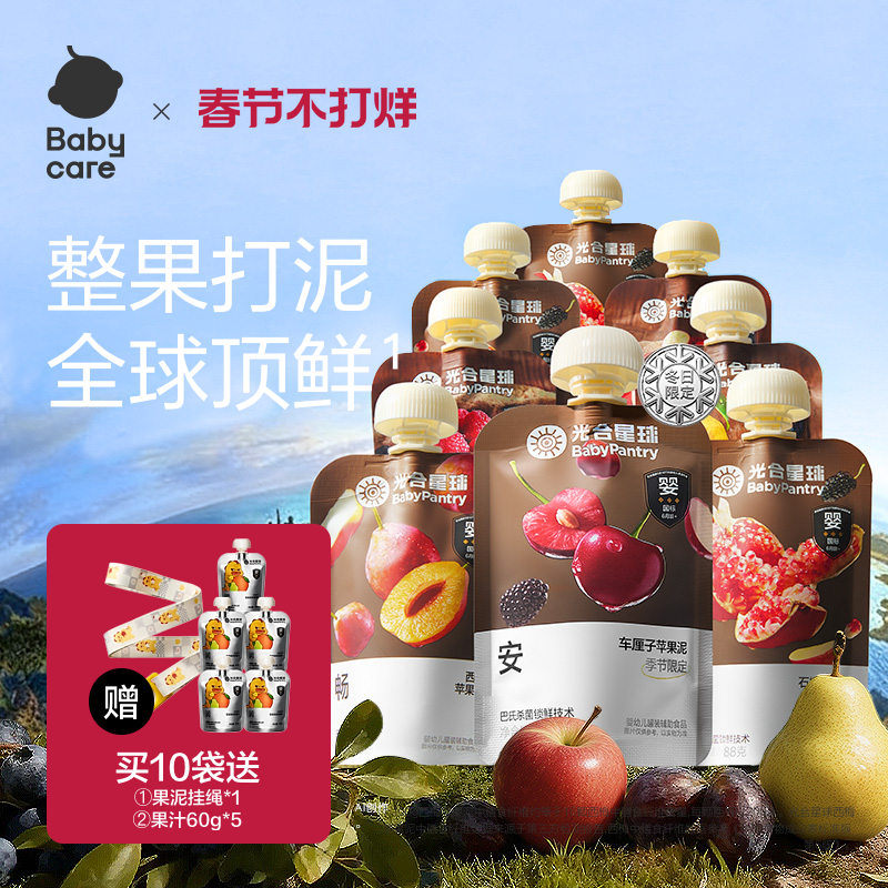 babycare光合星球水果泥西梅泥无添加白砂糖宝宝辅食婴幼儿童零食