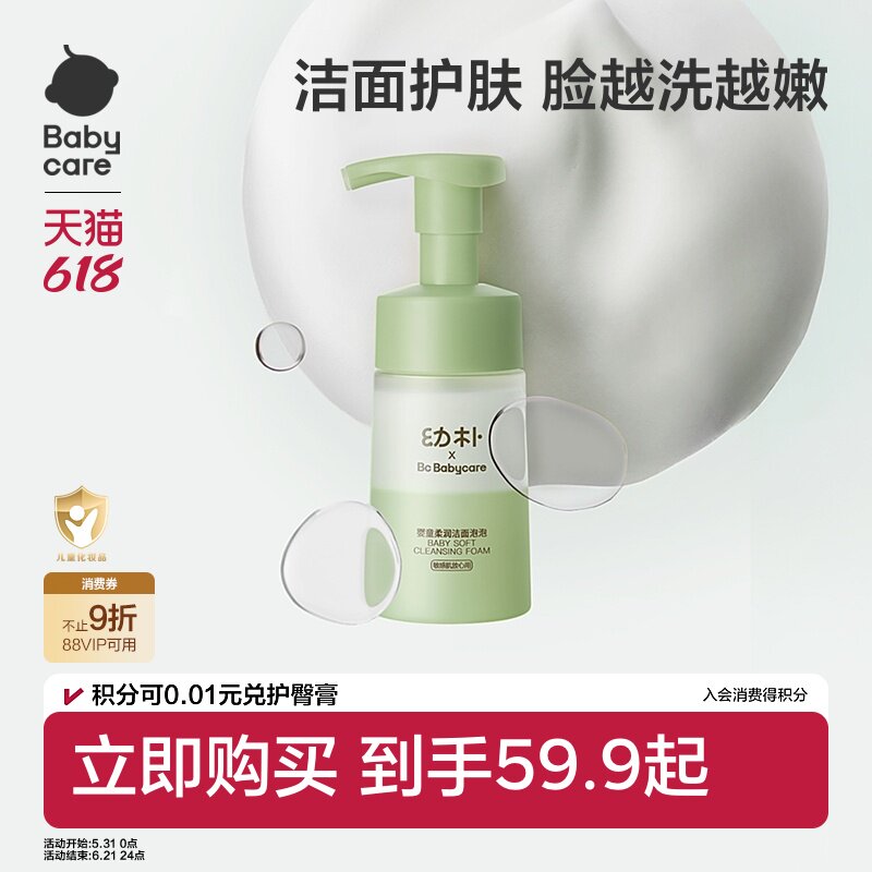 babycare幼朴儿童洗面奶氨基酸洁面水乳宝宝专用女孩无泪泡泡泡沫