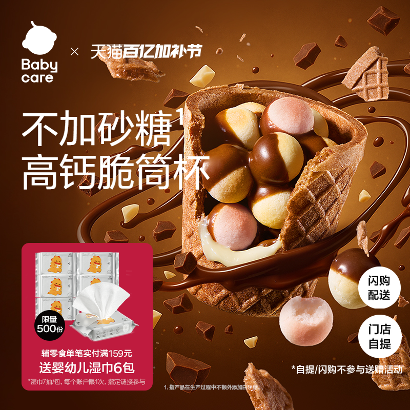 babycare光合星球高钙DHA星球脆筒杯磨牙小馒头巧克力儿童零食