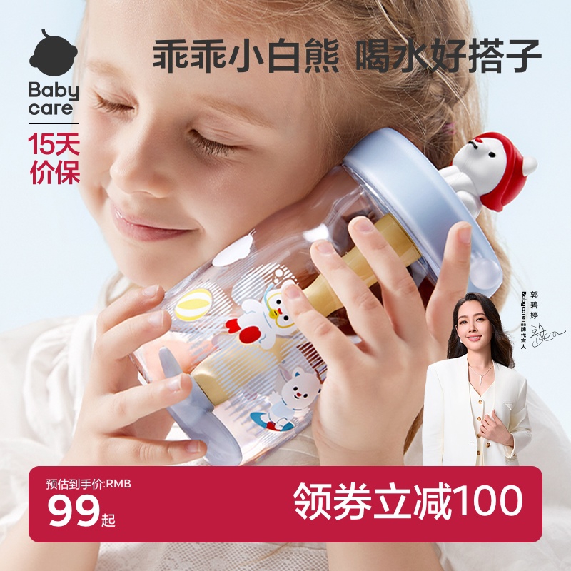 babycare小白熊冷萃儿童水杯男女生幼儿园户外水壶学生夏季喝水